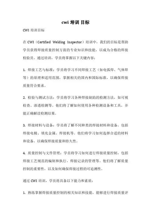 cwi培训 目标