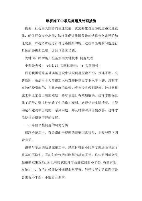 路桥施工中常见问题及处理措施