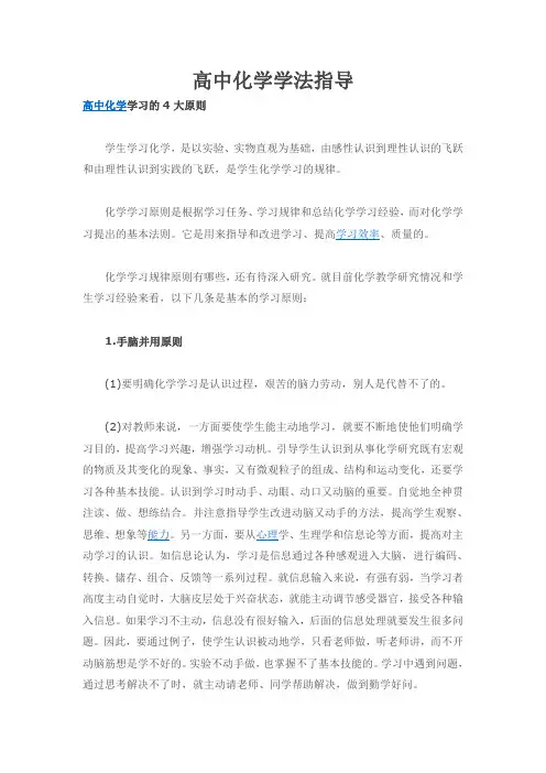 高中化学学法指导