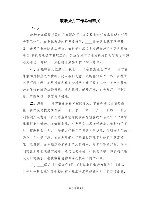 政教处月工作总结范文(3篇)