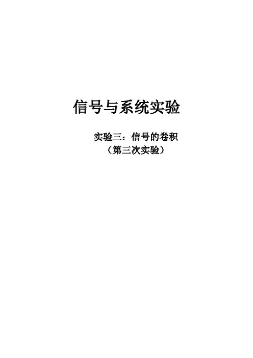 信号与系统实验报告3-(2)
