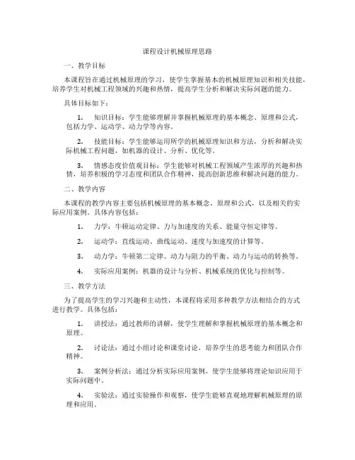 课程设计机械原理思路