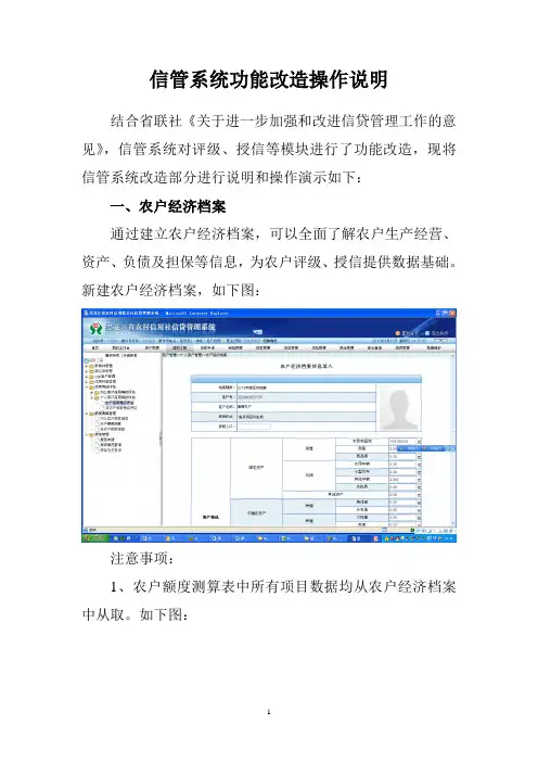 黑龙江农村信用社信管系统操作说明