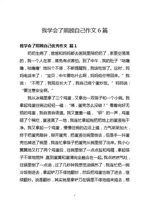 做照顾自我的五件事作文