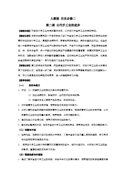 高中历史人教版必修2教案第一单元第2课古代手工业的进步3