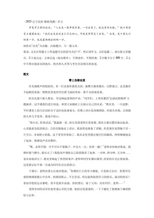中考模拟话题作文“出发”写作指导及范文《带上自信出发》