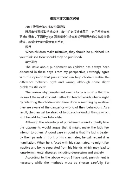 雅思大作文批改实录
