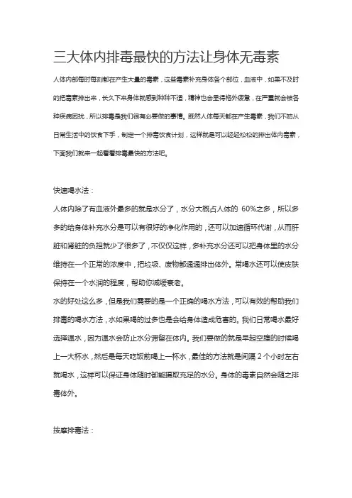 三大排毒最快的方法让身体健康无毒素