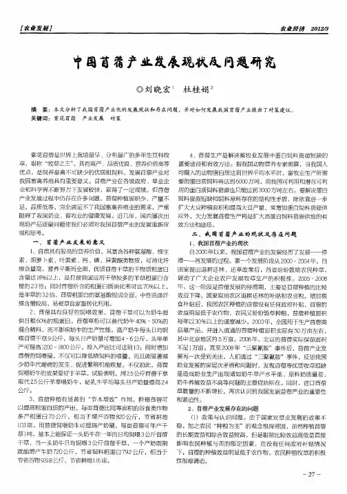 中国苜蓿产业发展现状及问题研究