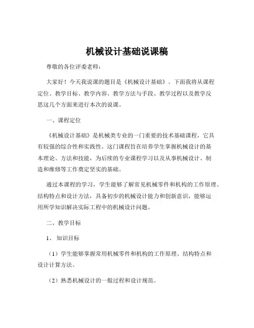机械设计基础说课稿