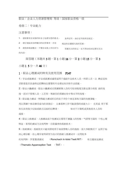 一级人力资源管理师技能真题和答案解析