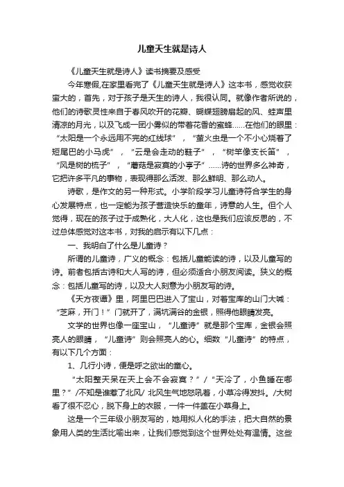 儿童天生就是诗人