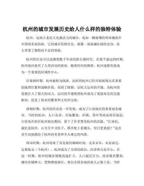 杭州的城市发展历史给人什么样的独特体验