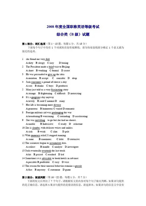 全国职称英语等级考试综合类(B级)试题及答案
