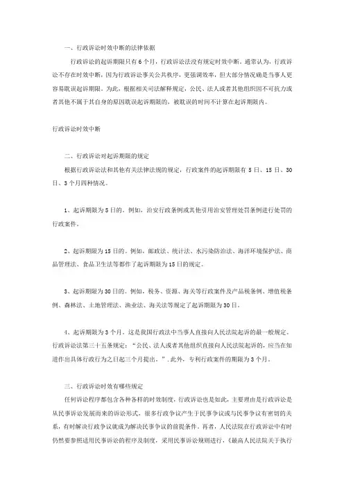 行政诉讼时效中断的法律依据