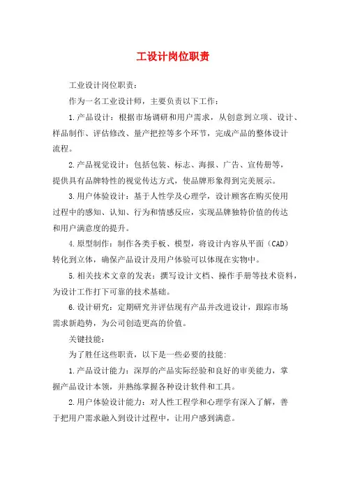 工设计岗位职责