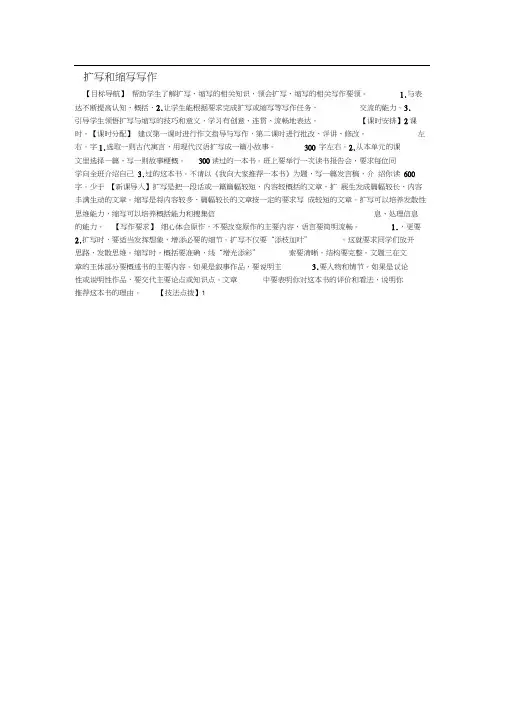 新疆精河县九年级语文上册第五单元写作扩写和缩写教案新人教版