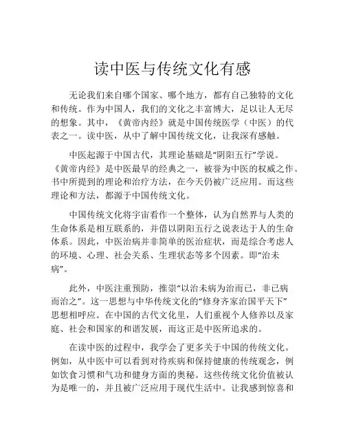 读中医与传统文化有感