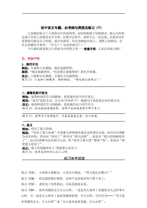 初中必考病句之“表意不明”练习题及参考答案