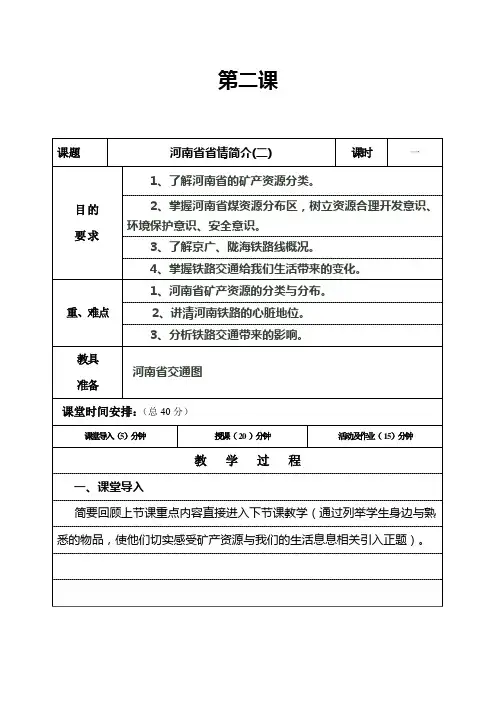 省情礼仪二
