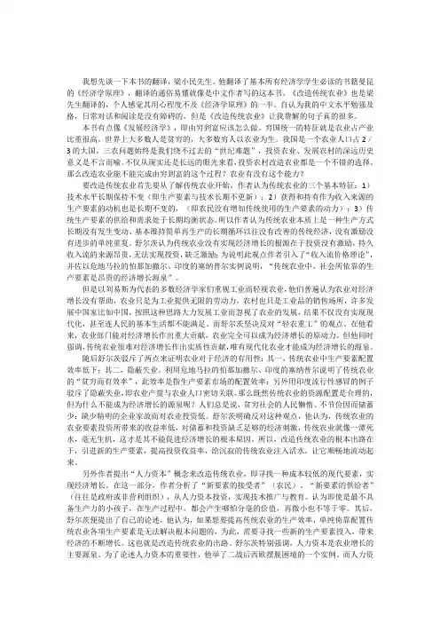 《改造传统农业》读书笔记