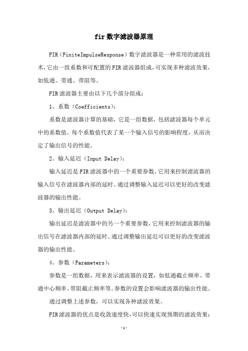 fir数字滤波器原理
