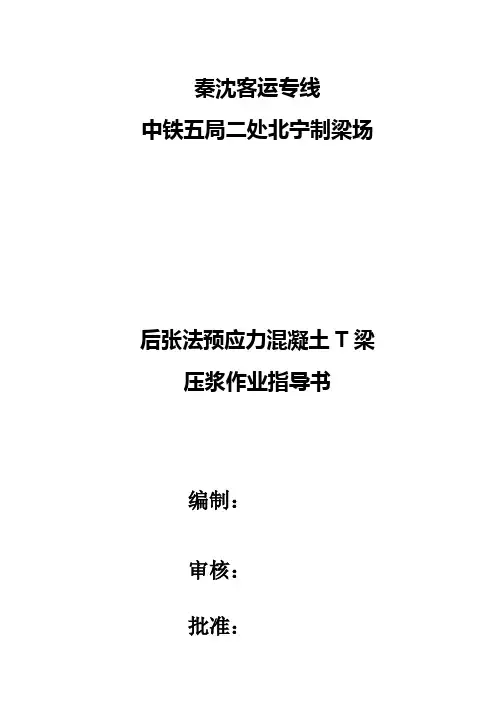 压浆指导书