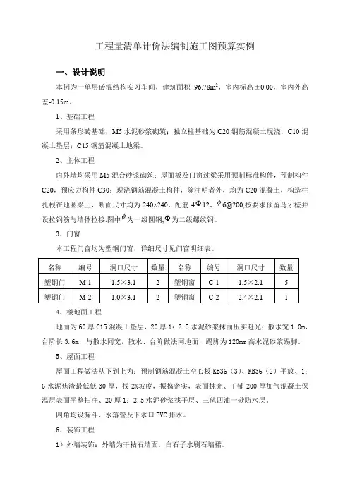 工程量清单计价法编制施工图预算实例