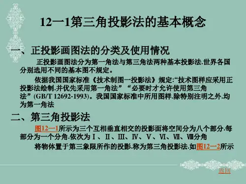 第十二章第三角投影法