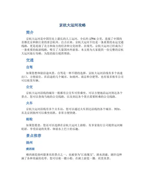 京杭大运河攻略