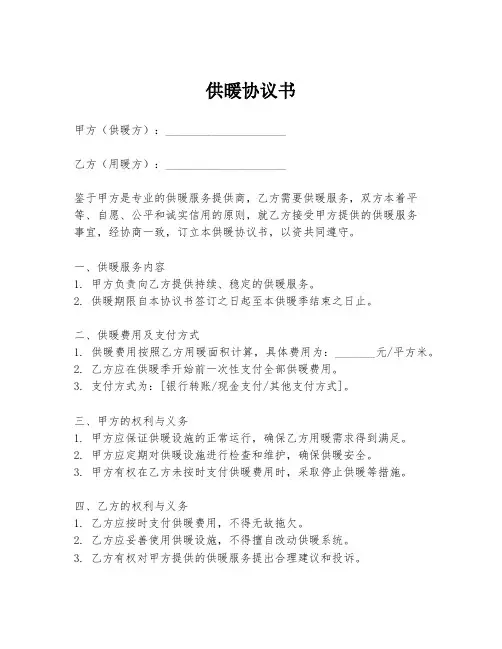 供暖协议书