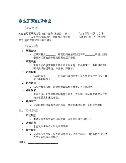 商业汇票贴现协议