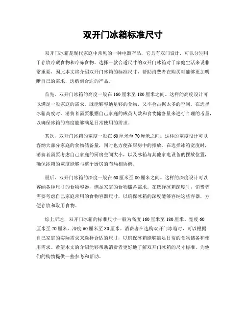 双开门冰箱标准尺寸