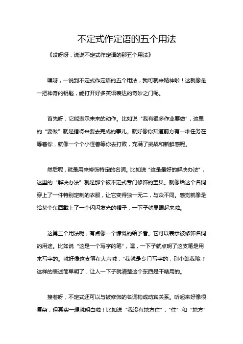不定式作定语的五个用法