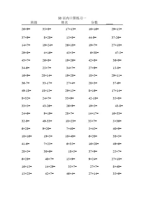 50以内加减法练习题-格式优化_大全