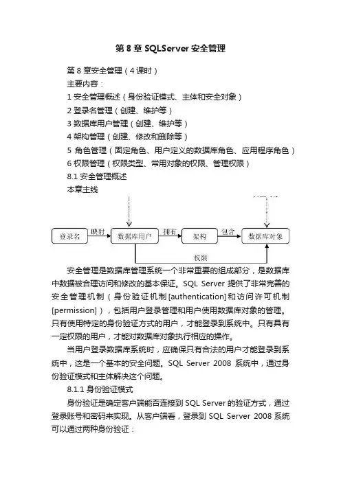第8章SQLServer安全管理