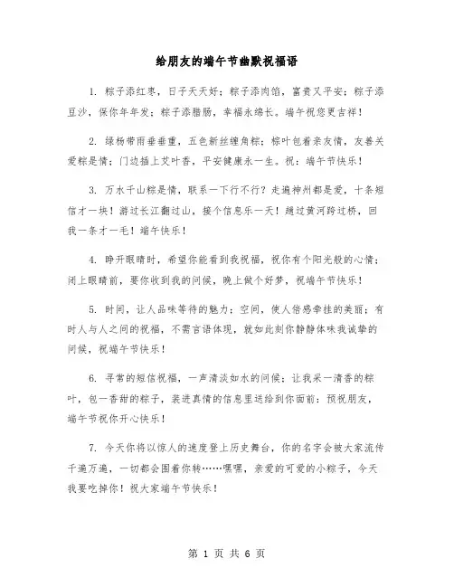 给朋友的端午节幽默祝福语（2篇）