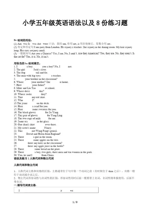 小学五年级英语语法以及8份练习题