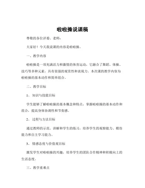 啦啦操说课稿