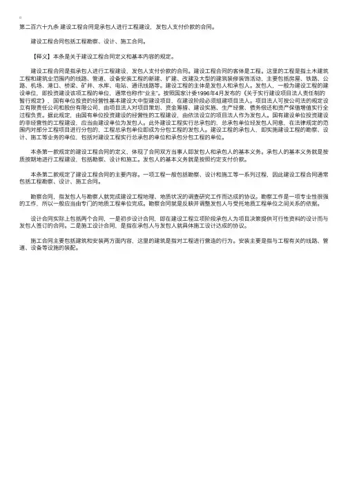 中华人民共和国合同法释义：第二百六十九条