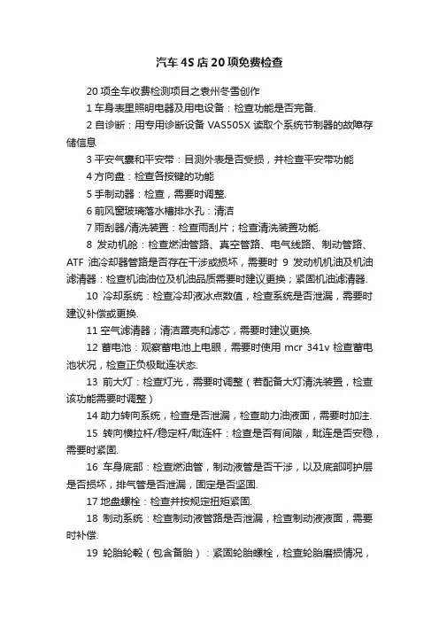 汽车4S店20项免费检查