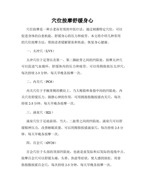 穴位按摩舒缓身心