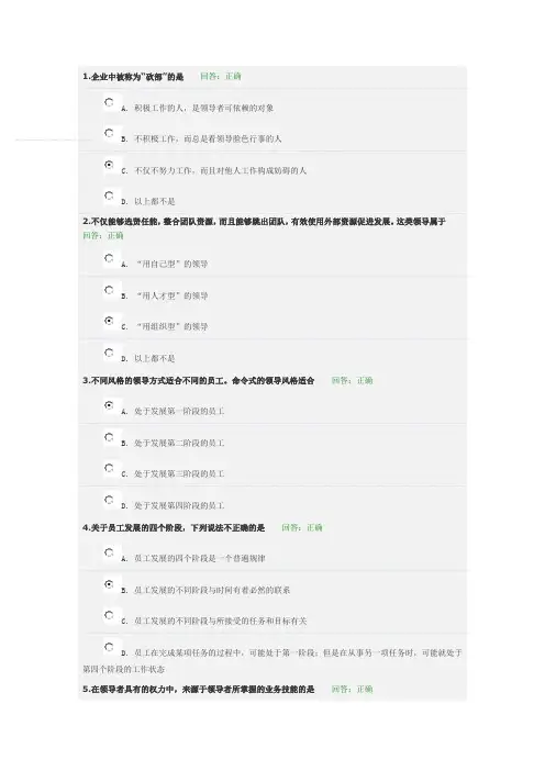 新共赢领导力：答案