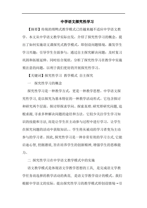 中学语文性学习论文