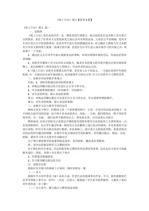 《海上日出》课文【优秀3篇】