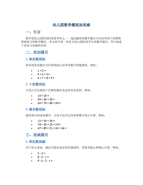 幼儿园数学题连加连减