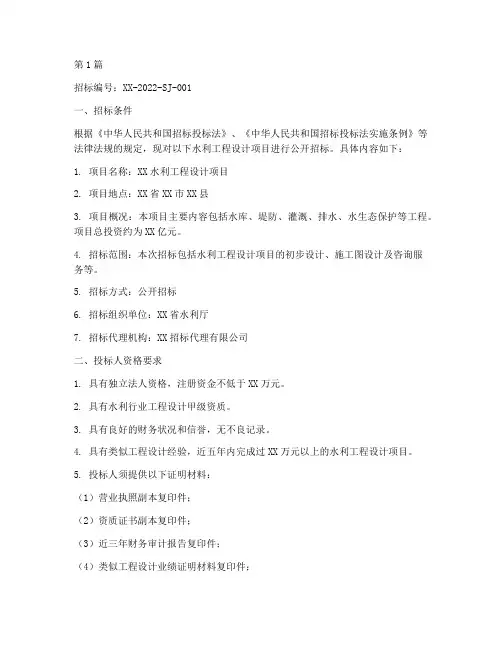 水利设计招标官方文件(3篇)