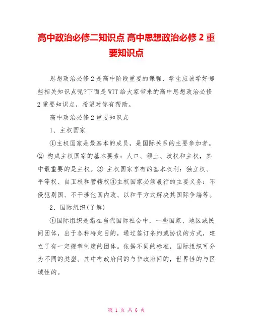 高中政治必修二知识点 高中思想政治必修2重要知识点 