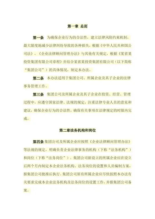 国有企业法律事务管理办法