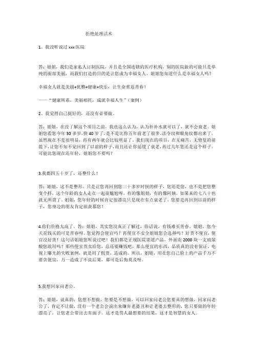 拒绝处理话术
